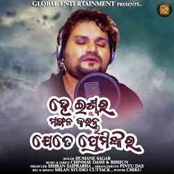 Hey Iswara Mangala Karantu Preminkara